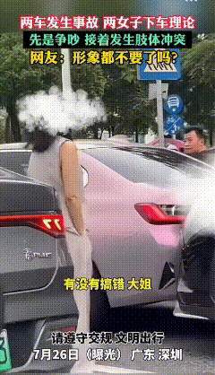 深圳，汽车发生追尾，两名女司机争吵起来，花裙女司机说：“有没有搞错大姐，是你追尾
