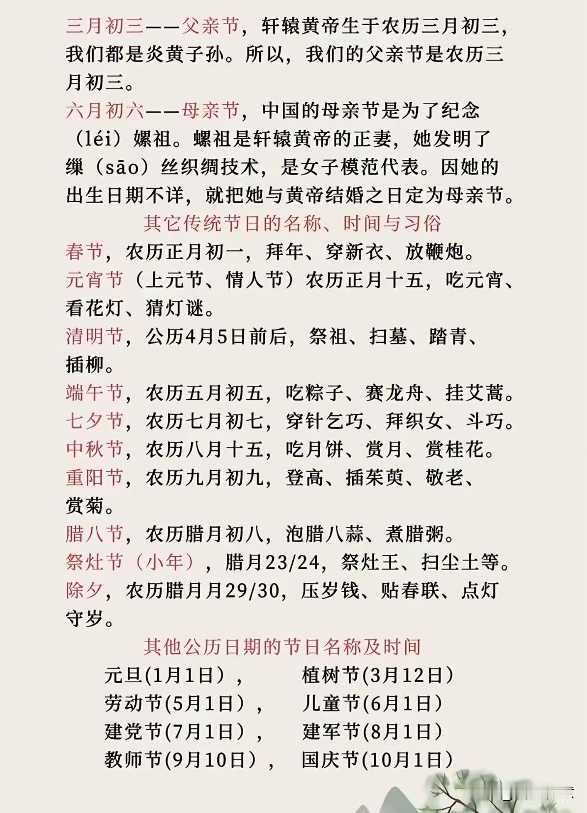 中国传统节日一览表，你都知道吗？