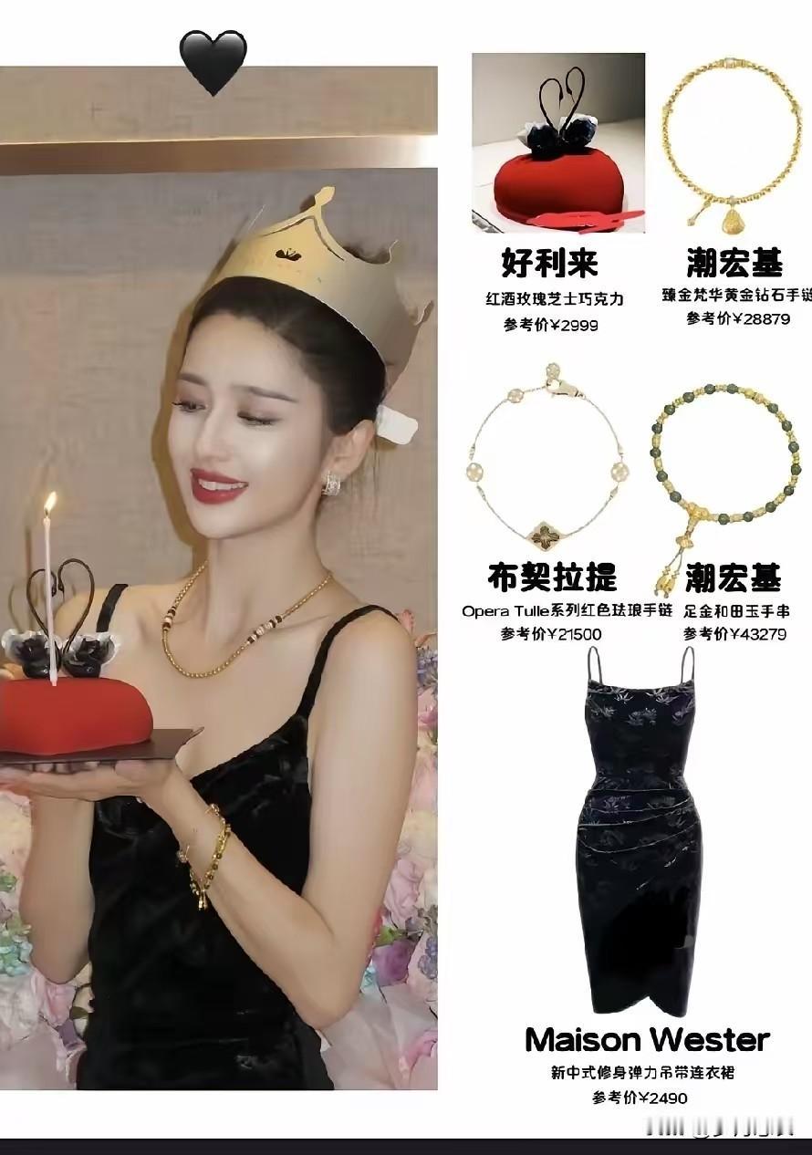 佟丽娅过个生日，
给我上了一堂奢侈品牌入门课。
蛋糕是好利来旗下的黑天鹅，299