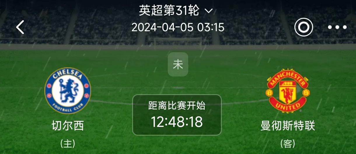 切尔西VS曼联，难兄难弟，曼联有望双杀！
切尔西VS曼联是一场难兄难弟之间的互啄