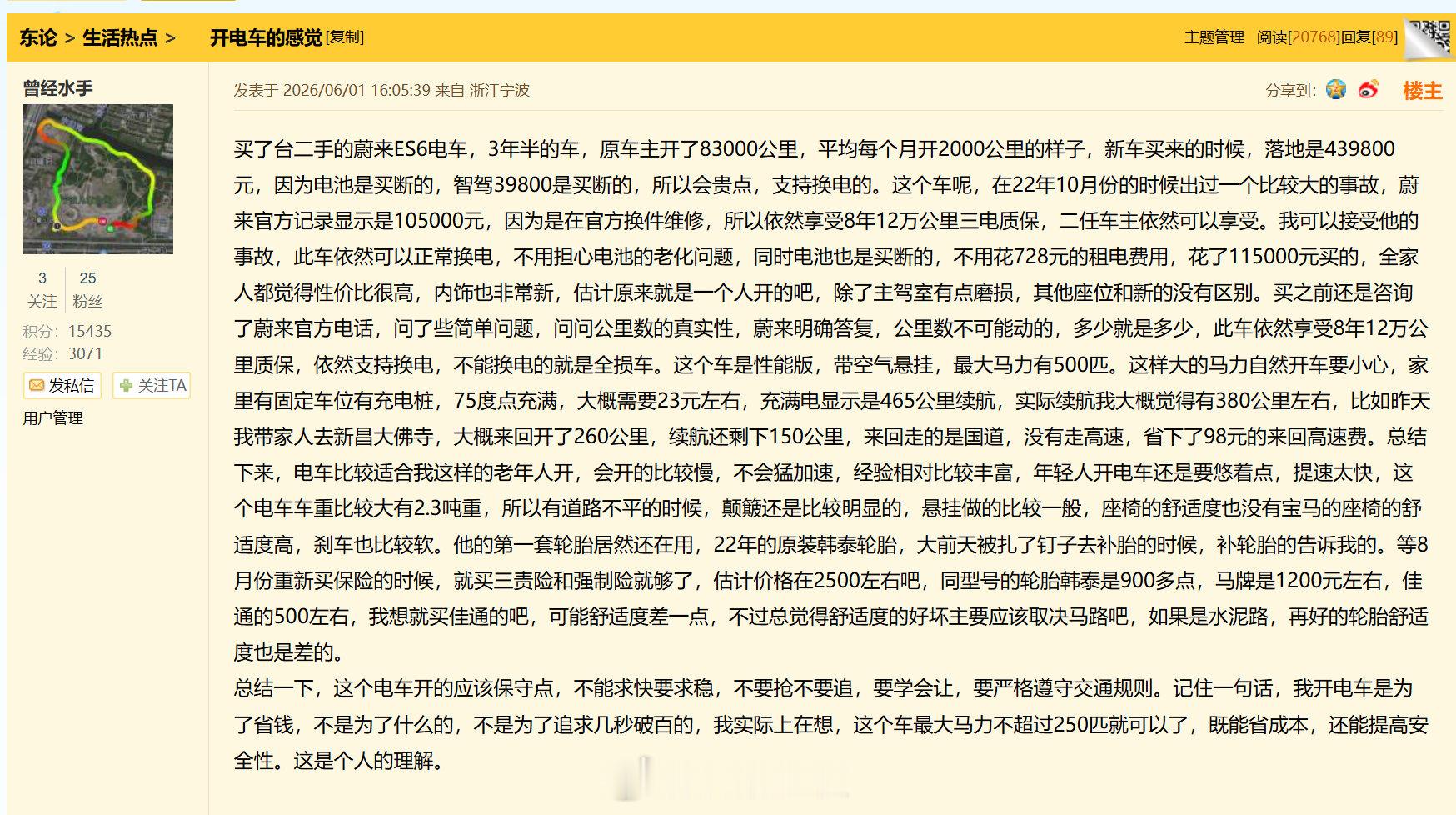 【宁波车主花11万多买了台出过大事故的二手电车 ！有人夸精打细算，有人直言不敢碰
