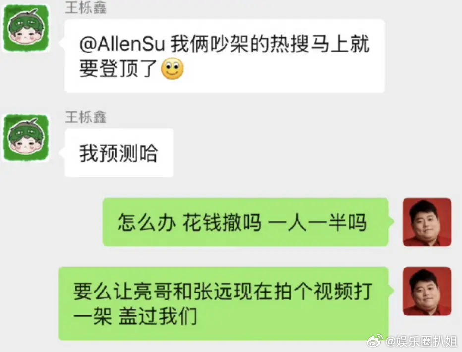 苏醒让王铮亮张远打一架张远当时在沙发上睡得正香，王栎鑫和苏醒居然还让王铮亮去把他