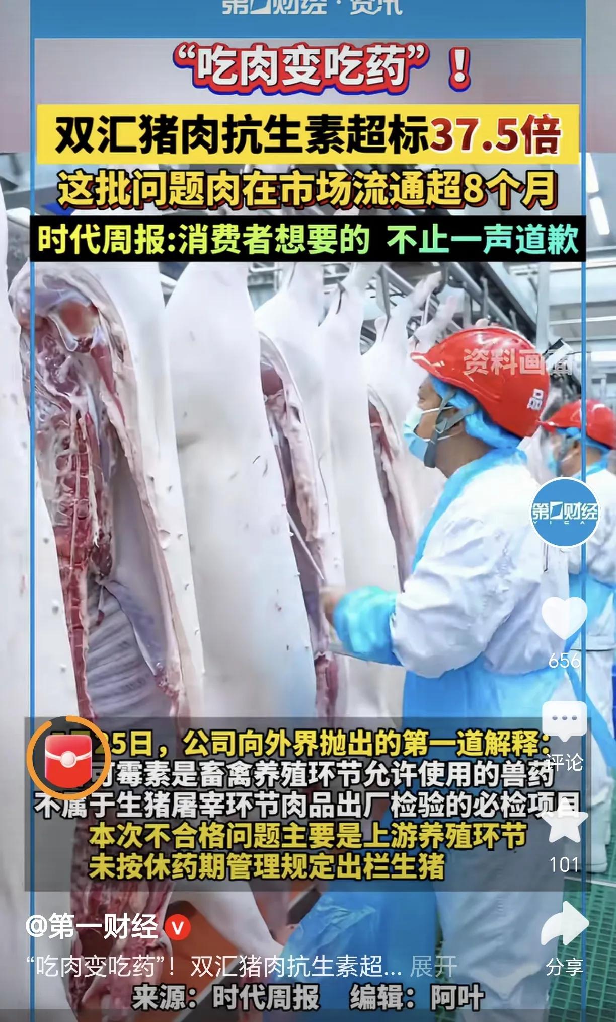 从当年的瘦肉精事件，到现在的抗生素超标，双汇公司又一次辜负了老百姓的信任。
双汇