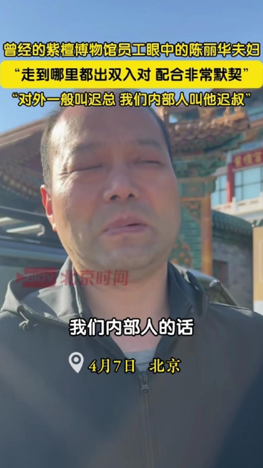 迟重瑞在博物馆擦展柜，

陈丽华在隔壁看图纸，

三十年没分开过，

外人说他们