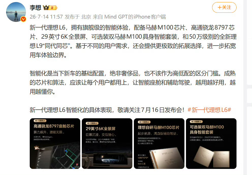 理想L6用上旗舰智能装备李想说理想L6是体验之王 理想L6最新智能配置终于曝光，