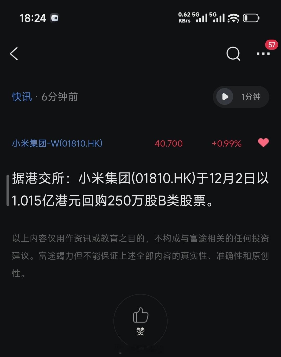 【米东快讯】回购一个亿据港交所：小米集团(01810.HK)于12月2日以1.0