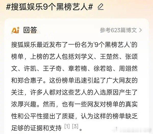昨天🦊厂的9个黑榜艺人[浪]AI 竟然给出了答案，来审判下 