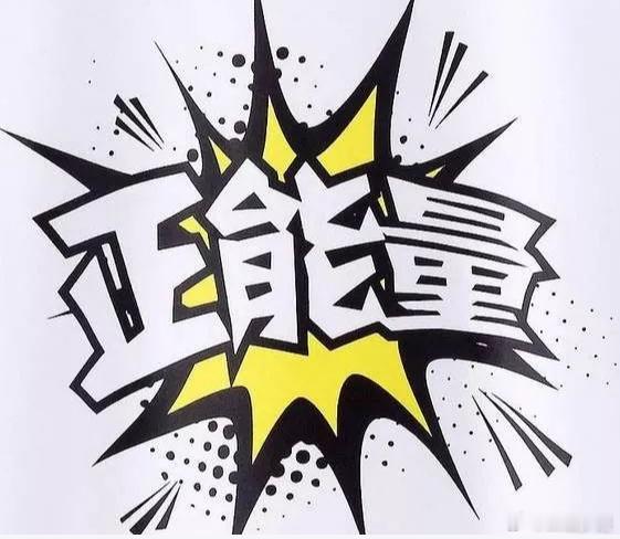 调整才有机会，我不知道为啥大家提不起士气呢，机会不是涨出来的，跌才最有性价比，方