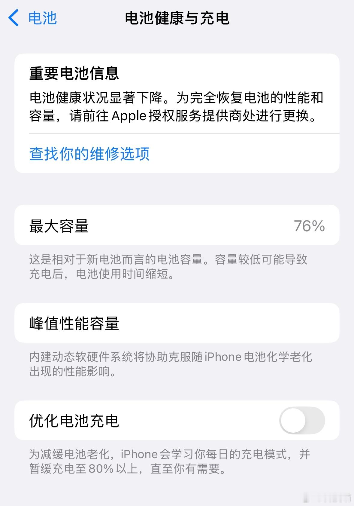 5月了，大家手机电池还剩多少健康度？ ​​​