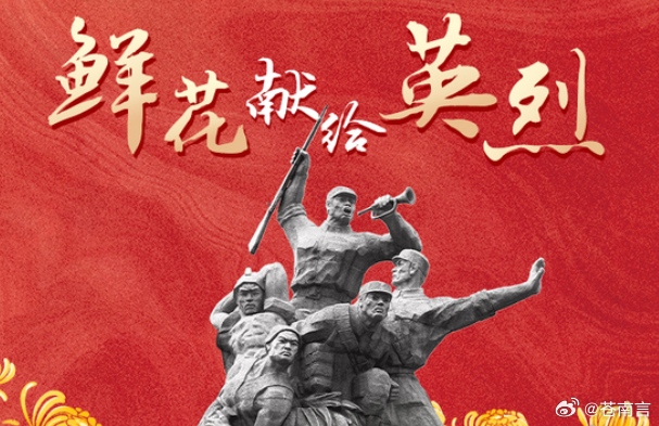 我是，邀您一起百万鲜花祭英烈，以一束虚拟鲜花，敬不朽英魂，让红色基因代代相传！当