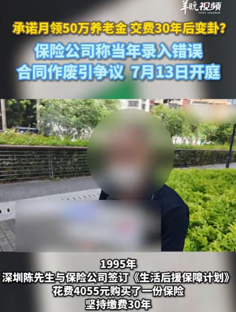 活久见！广东深圳，一男子在1995年花四千多块买了份养老保险，连续交了三十年，到