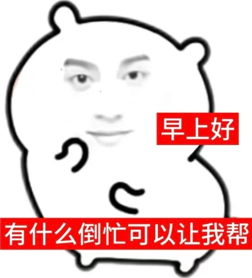 早早早 