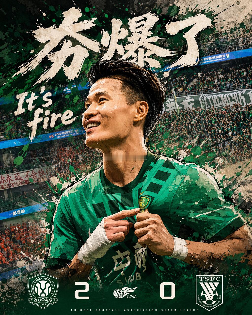 北京国安北京国安vs山东泰山 夯爆了，你的林皇！ 