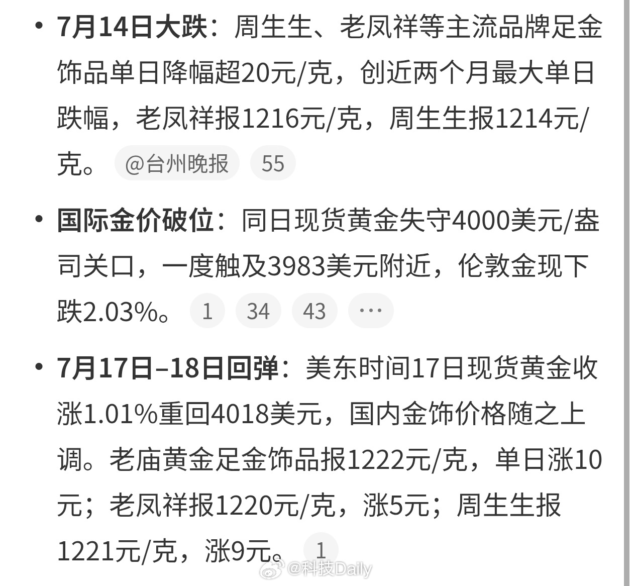 金饰价格玩起变脸天天跌的不成样子，我亏了一辆汽车..黄金真的坑跌跌不休不像样，能