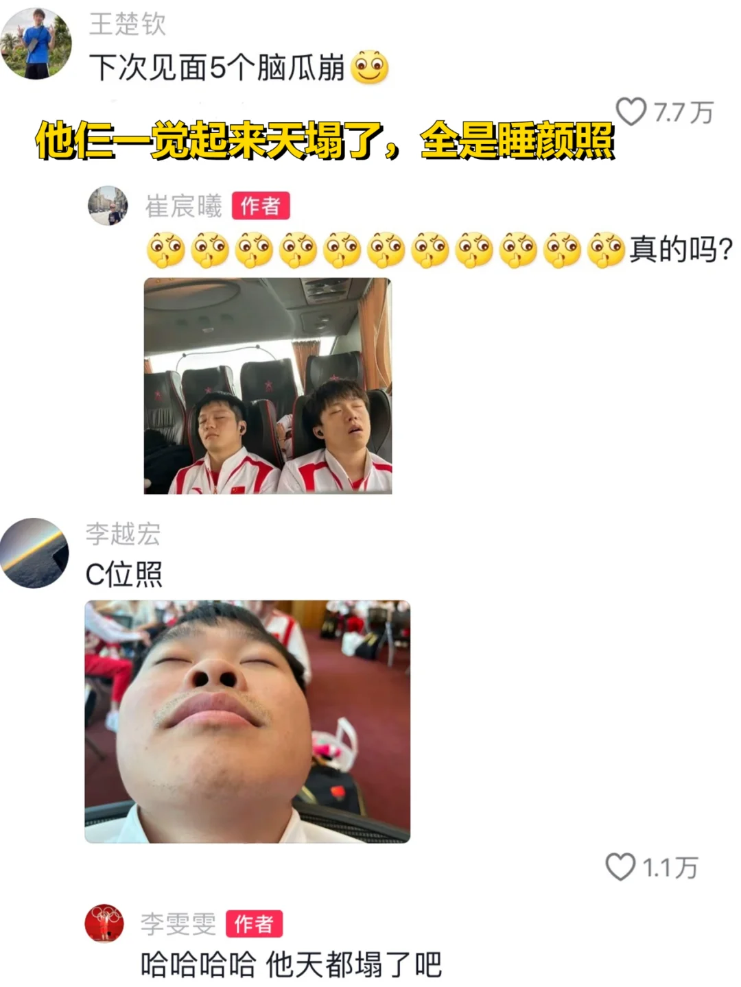 集体乐子人❗这样鲜活的运动员谁不爱啊❗