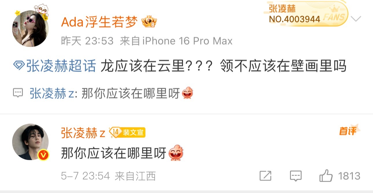 “龙应该藏在云里？”“那你应该在哪里呀？”啊啊啊啊啊啊啊啊张凌赫答应我不要总在凌