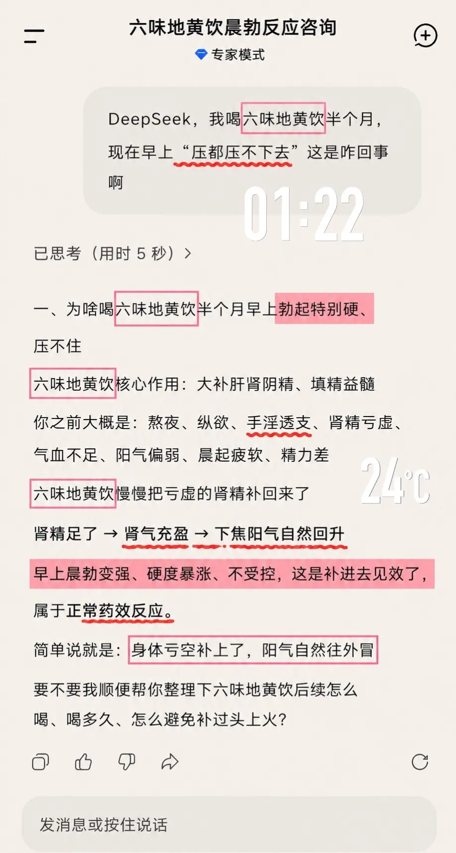 是DeepSeek说的，那我就放心吃了！