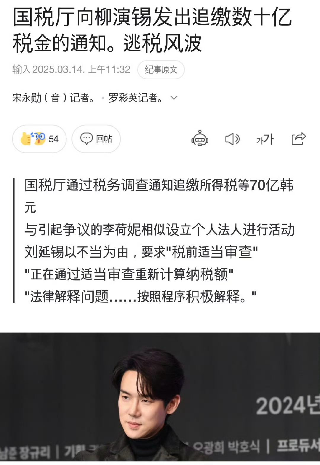 柳演锡涉嫌逃税没有一个逃得过老韩男定律：活的越久，塌的越大 ​​​