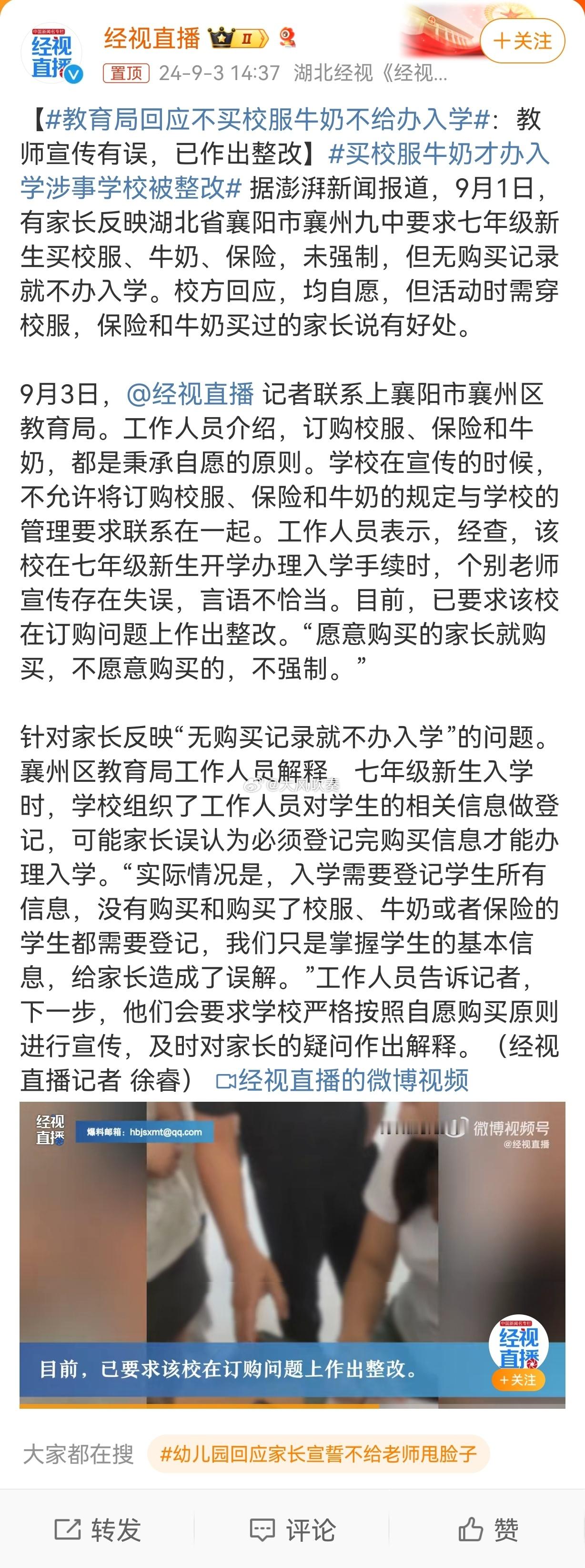 #教育局回应不买校服牛奶不给办入学#一边说没有强制要求，一边说个别老师自己错误理