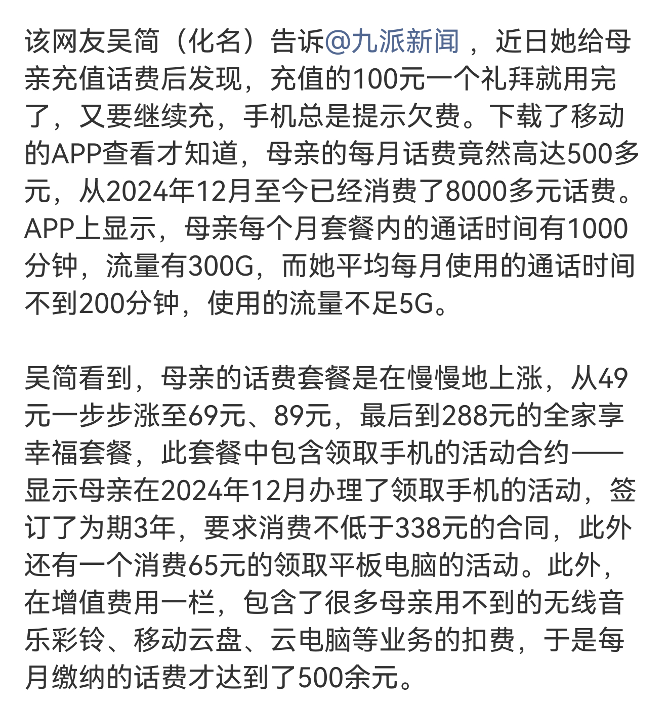 老人领免费手机每月话费500元免费的东西，都有陷阱。别人主动找你给的便宜，一般都