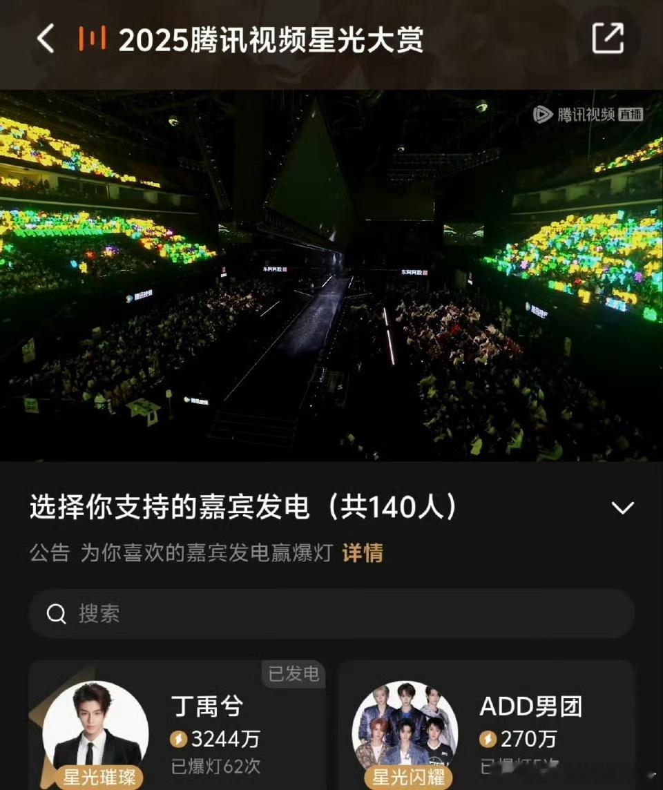 星光大赏丁禹兮线上爆灯TOP1，线下内场灯牌也是人山人海！顶流排面拉满星光大赏内