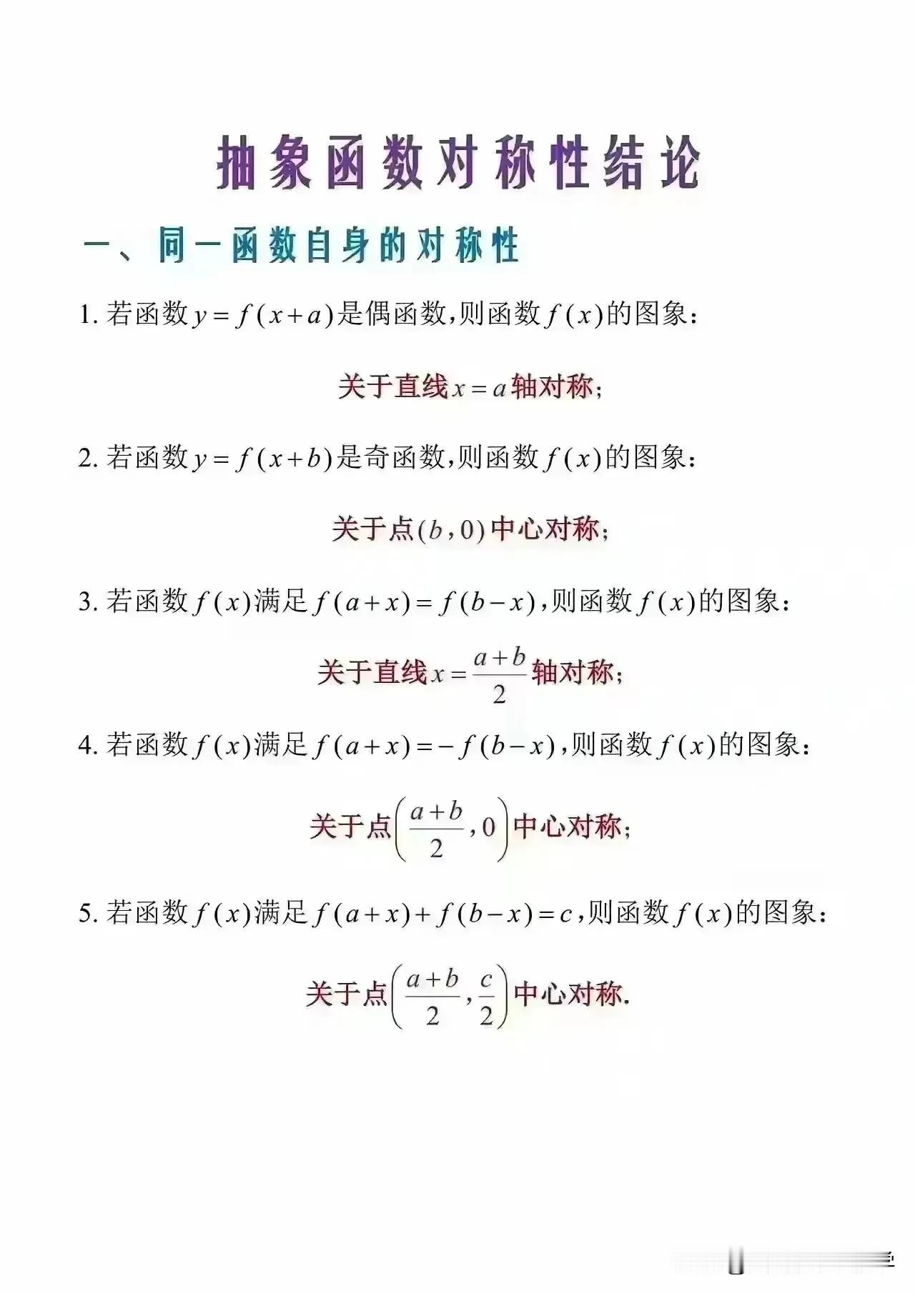 函数是高一数学的一个重难点，而抽象函数是孩子们学习过程总是容易出现问题的地方，要