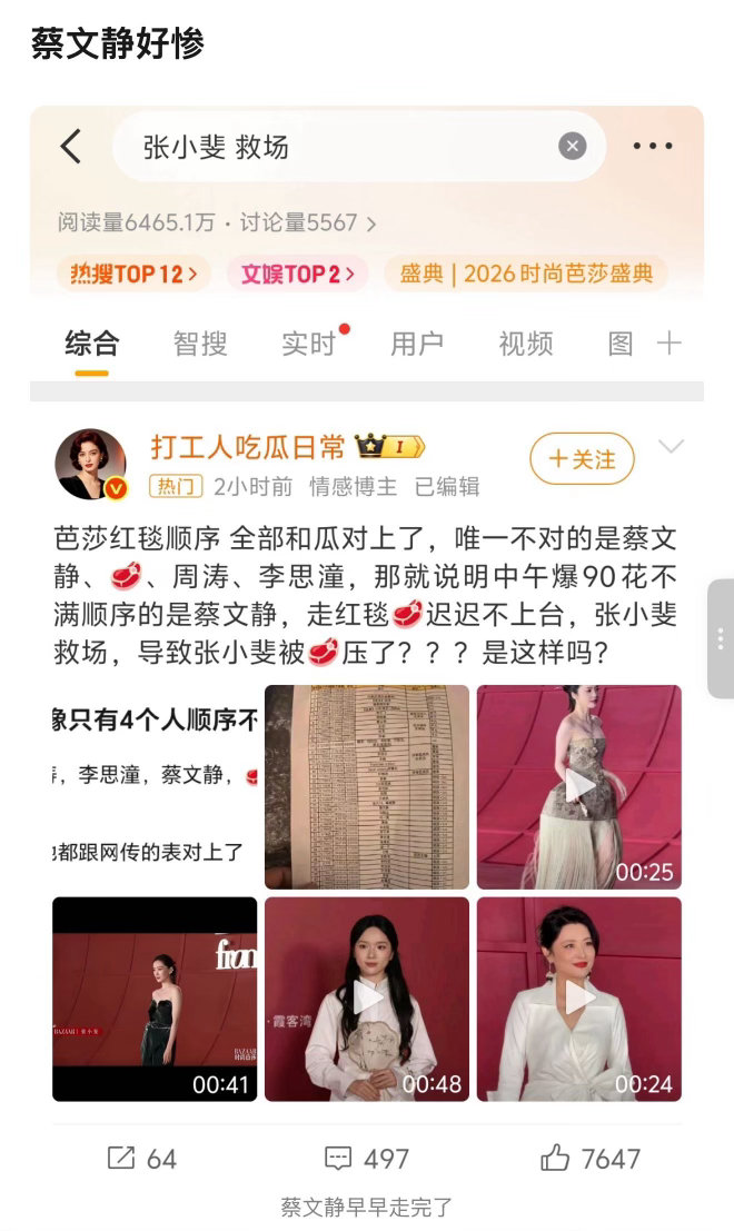蔡文静好惨啊咱就是说飞来横祸这一块！我们蔡文静姐姐真的是无妄之灾啊！本来美美走红