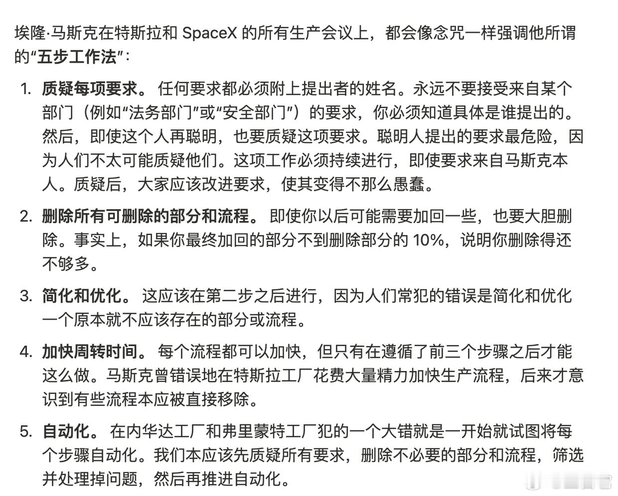 ❗️马斯克懂管理 ​​​