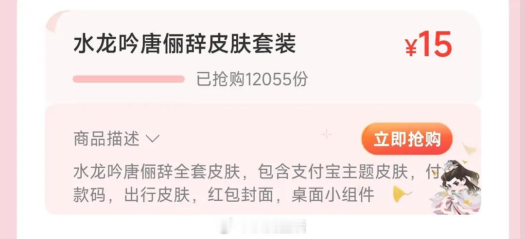罗云熙水龙吟唐俪辞皮肤套装已售1.2万份，这成绩怎么样呀？ 