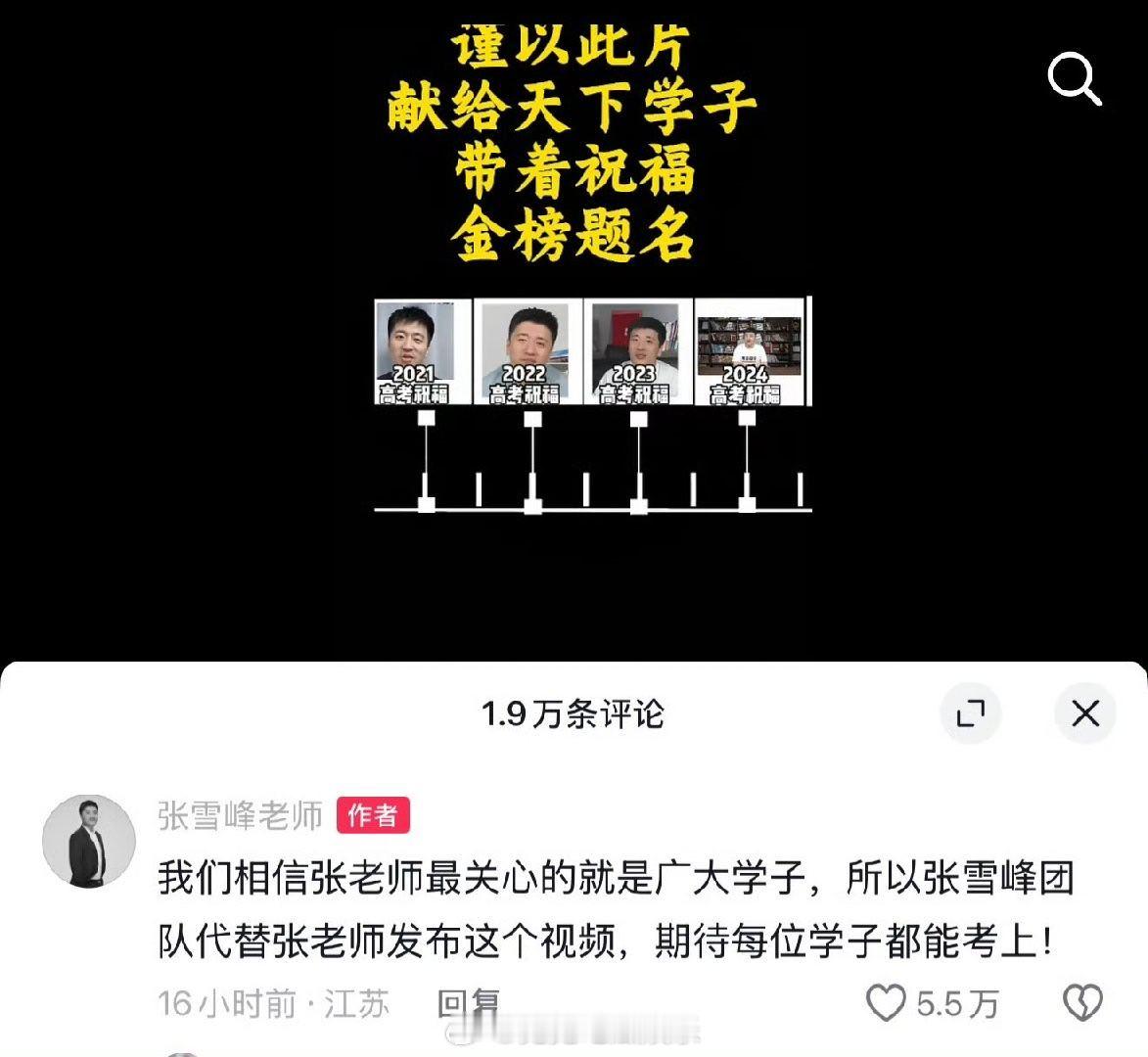 张雪峰账号更新 泪目了 