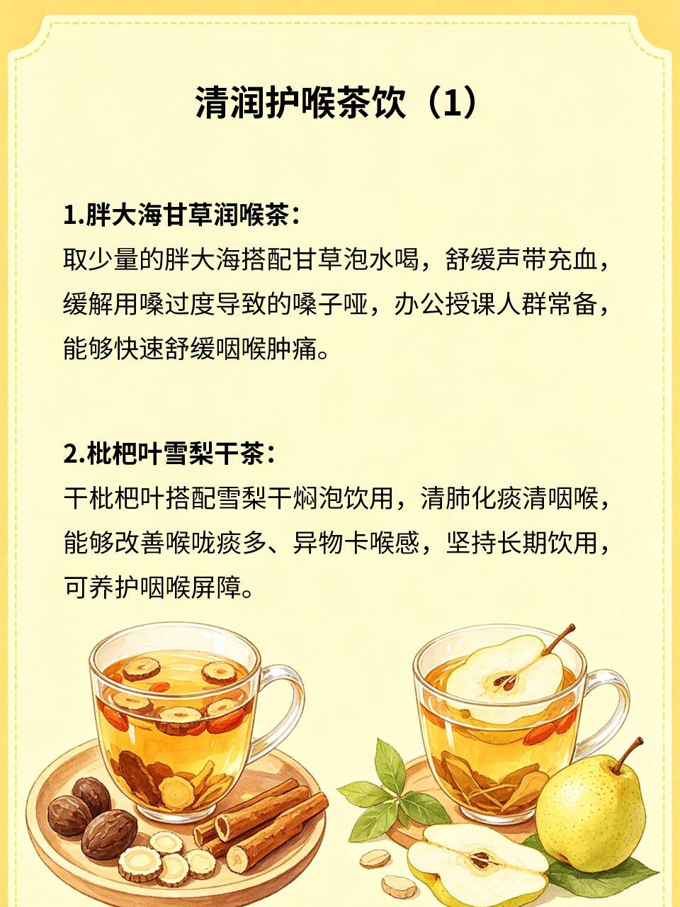 清润茶饮相伴，喉咙舒适一整天
长期说话、吹空调、气候干燥，极易喉咙干涩异物感、嗓