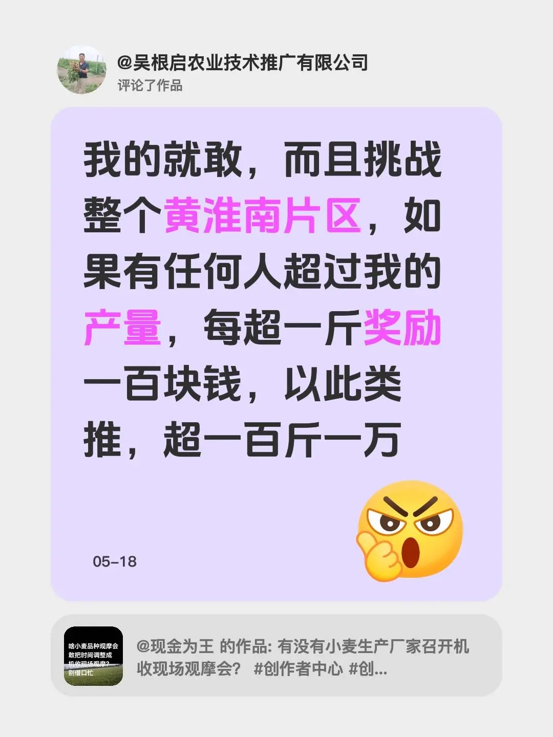 我评论了 的作品： 我的就敢，而且挑战整个黄淮南片区，如果有任何人超过...