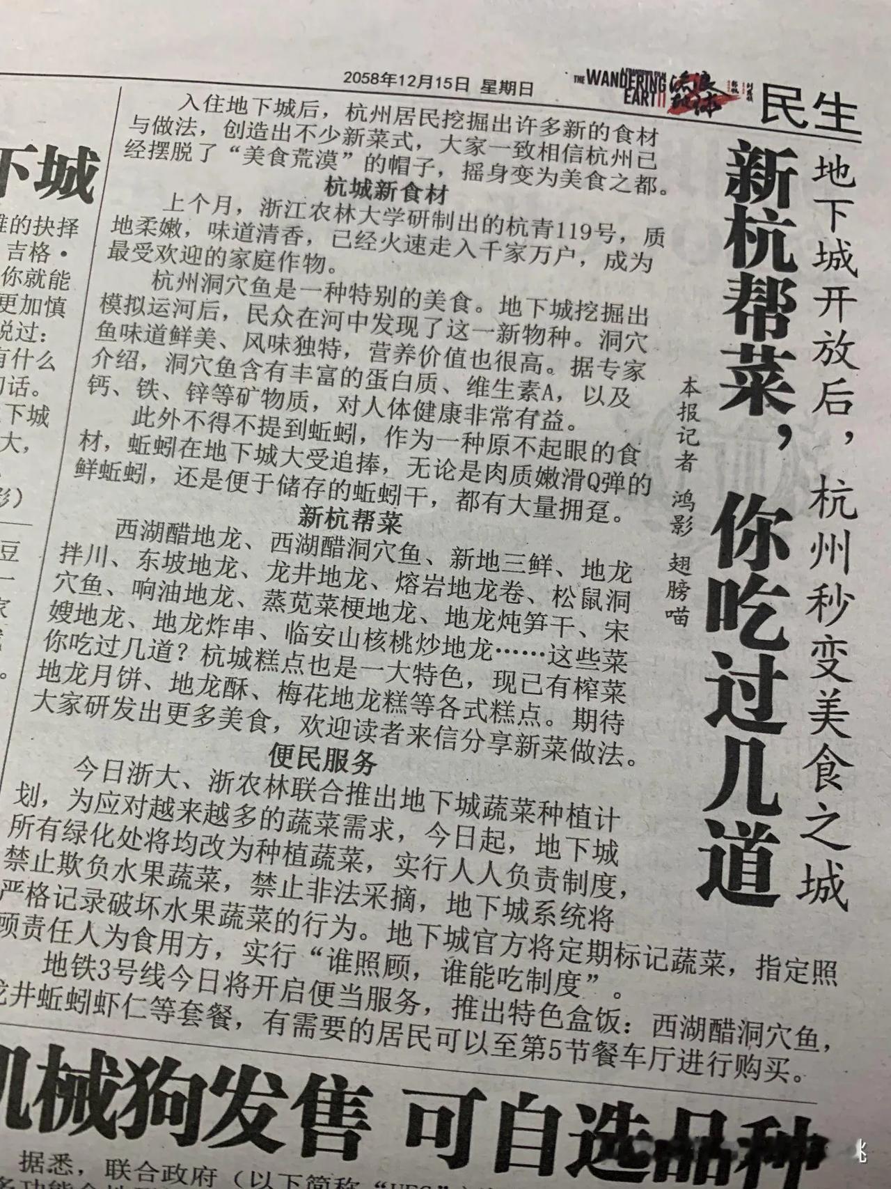 流浪地球到底有多细节？
看看来自2058年的《地下城深夜报》都有哪些新闻吧！
另