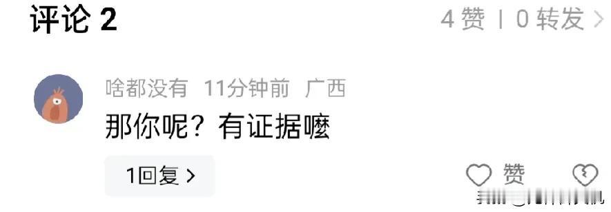 答论下图1:
你问我证据的前提是什么？你确定是我在立论吗？是我在立论他人是间谍吗