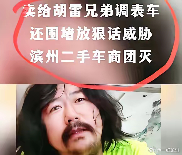 有人失算了。​滨州几个二手车贩子以为围堵住了个软柿子，却没认出眼前这个坐在地上的