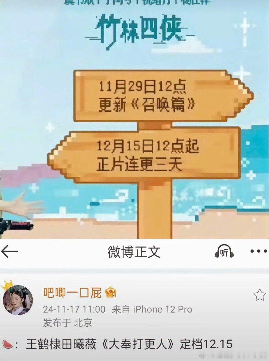 有粉丝发现永夜星河团综《闪耀的恒星》疑似为王鹤棣《大奉打更人》引流…综艺和电视剧