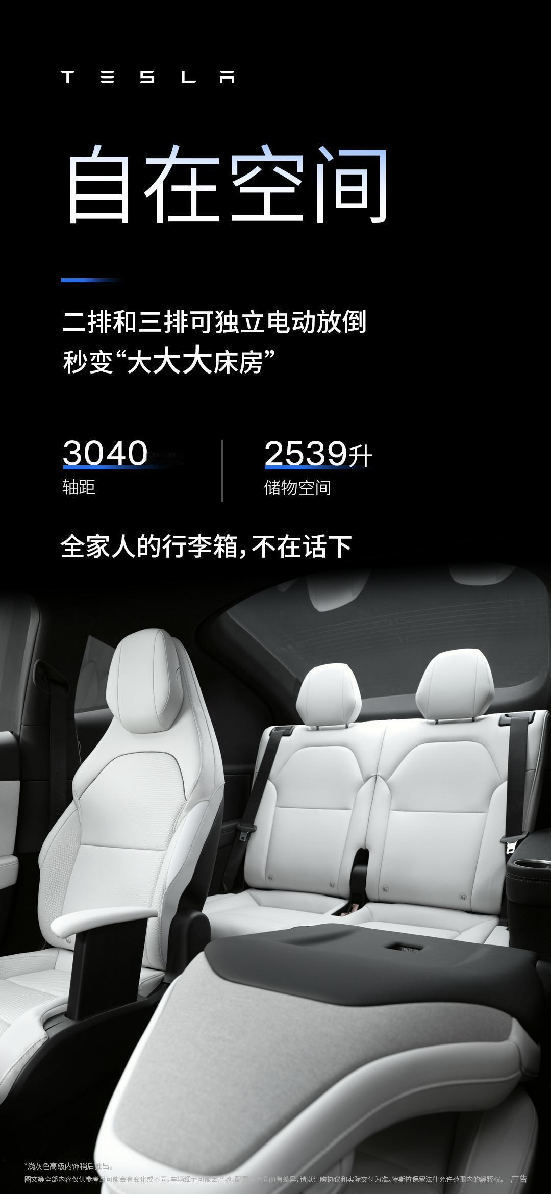 33.9万起！特斯拉Model Y L上市，轴距加长大六座，二三排电动折叠，续航