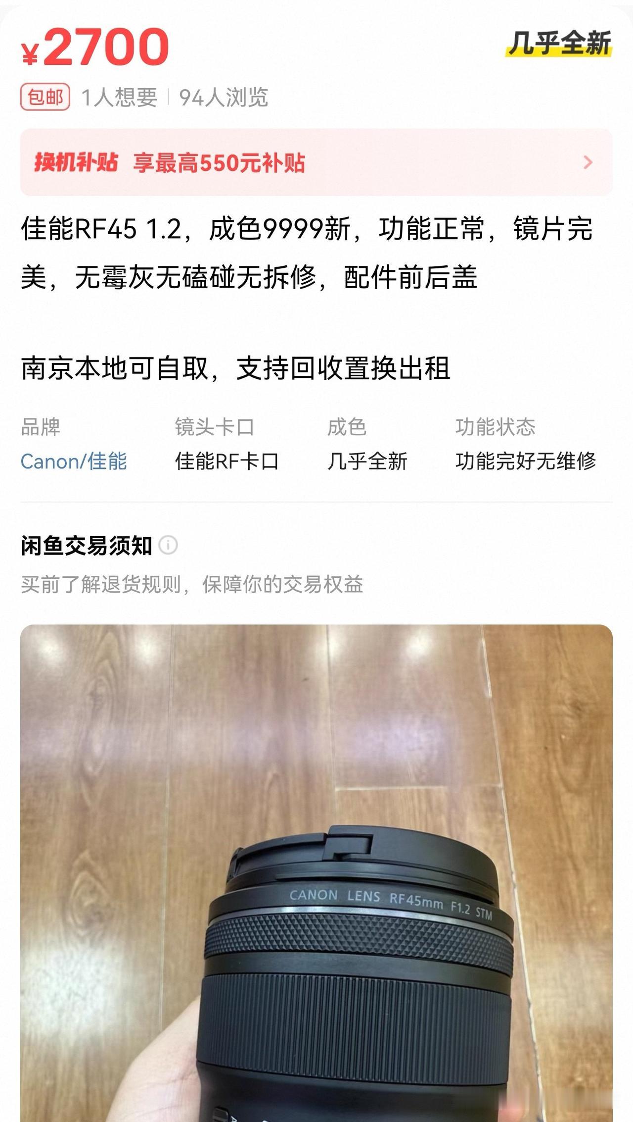 佳能RF45mmf1.2价格回归理性！
从发布之初的溢价，到前期的轻微溢价，到现