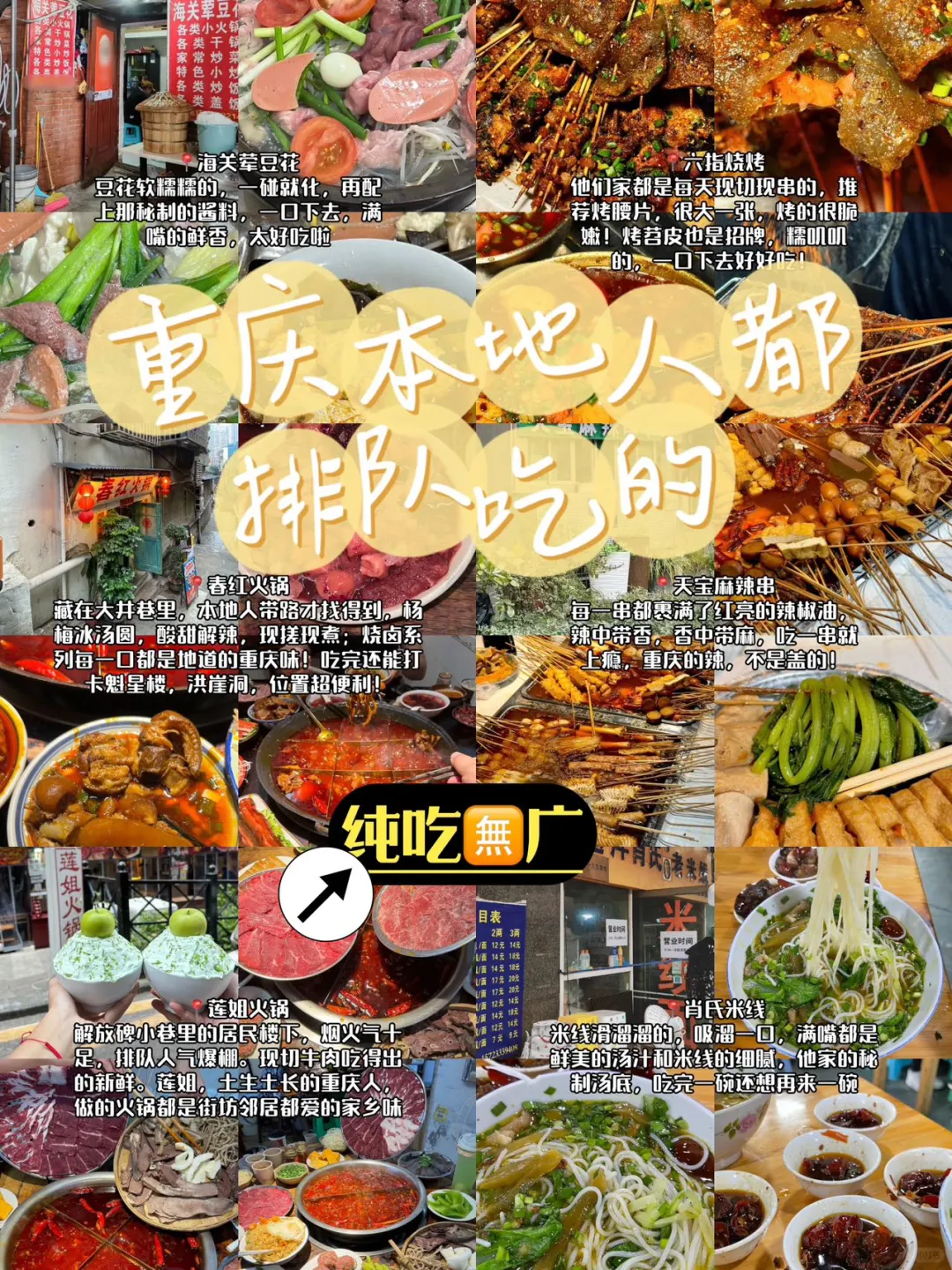 重庆美食攻略｜本地人都排队吃…（纯吃🈚️广）