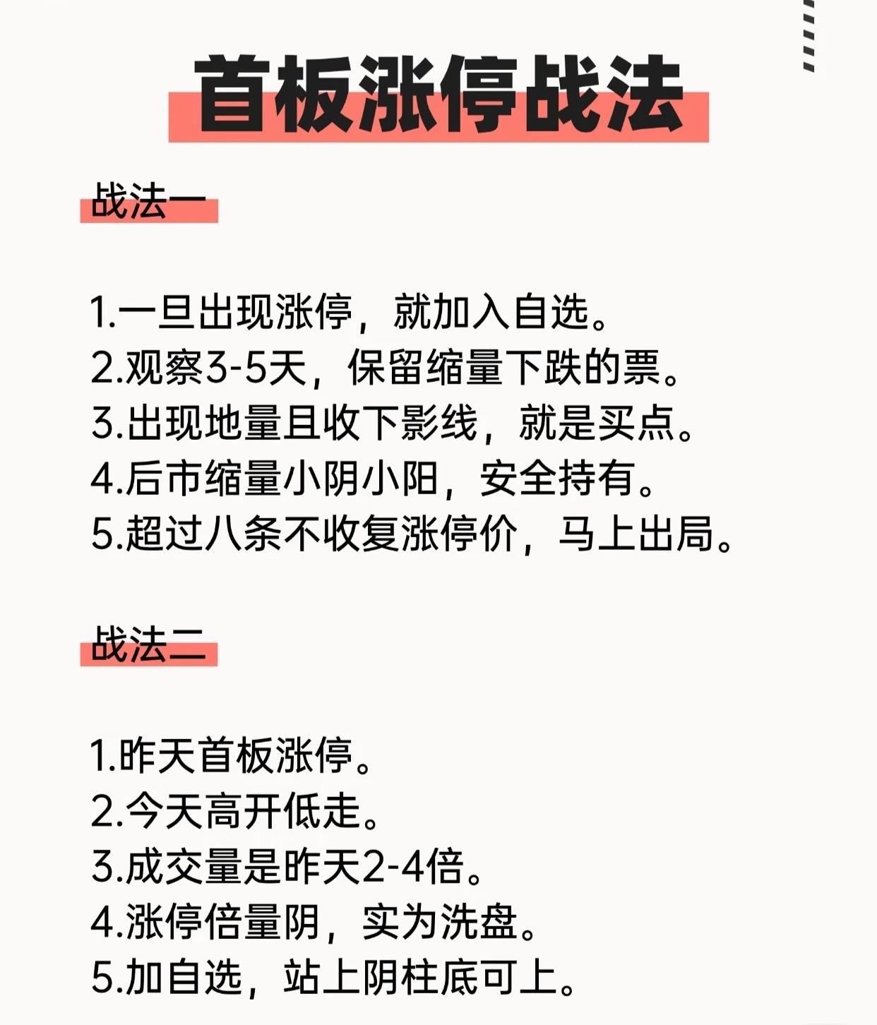 首板涨停战法

战法一：缩量企稳型首板策略

1. 纳入自选：个股首次出现涨停时
