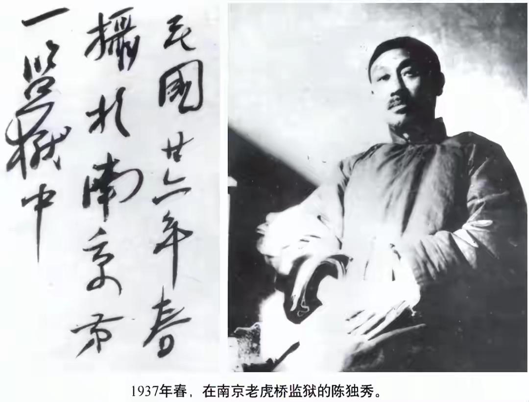 王铎：陈独秀在狱中的照片和字