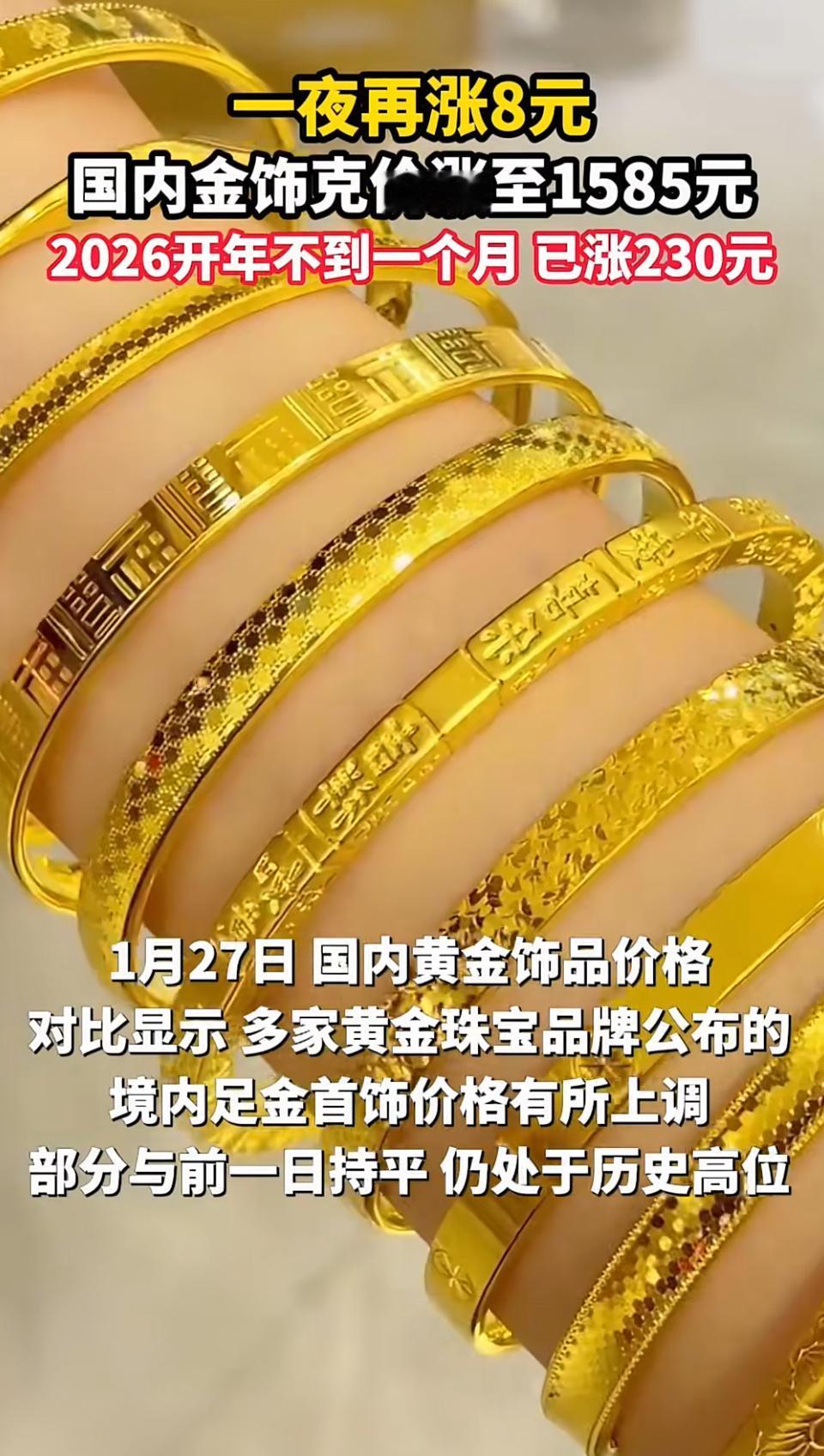 黄金饰品价格飙升，一夜涨8元！