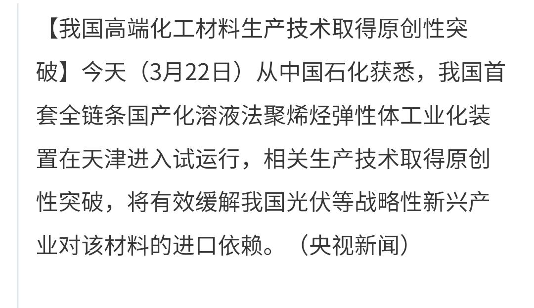 基金：4197点是不是今年的最高点
我国首套全链条国产化溶液法聚烯烃弹性体工业化