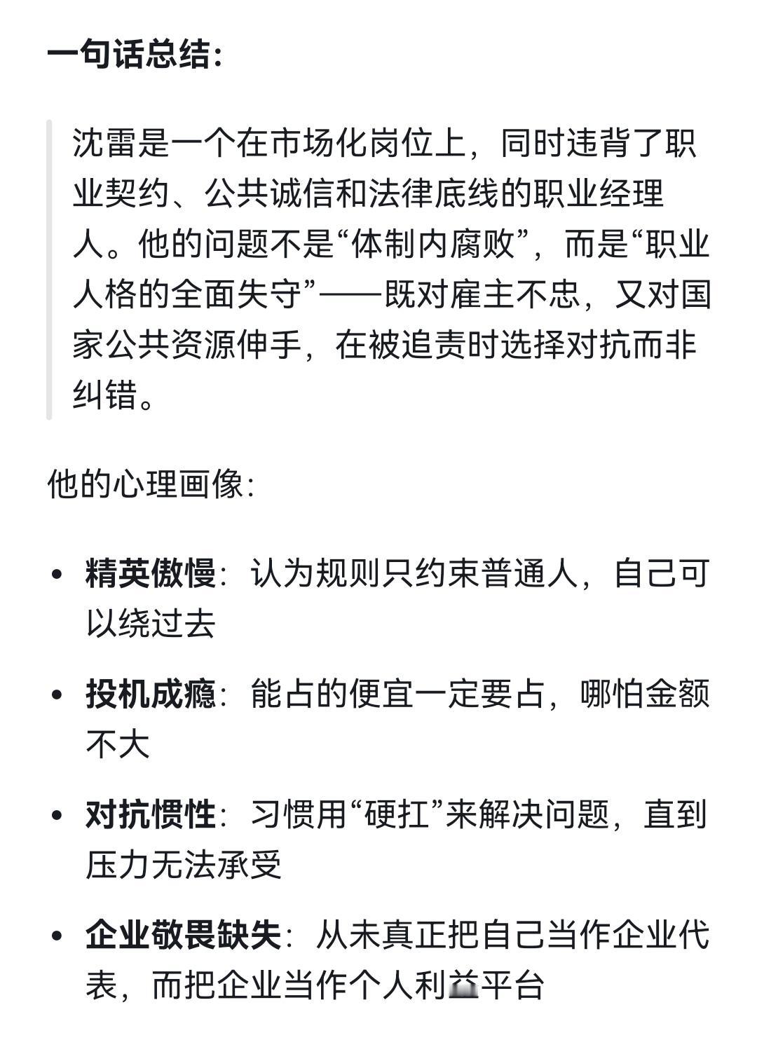 中海物业全集团的中层、兴海物联全体员工都是知道沈雷从湖南大学违规领取了三年助学金