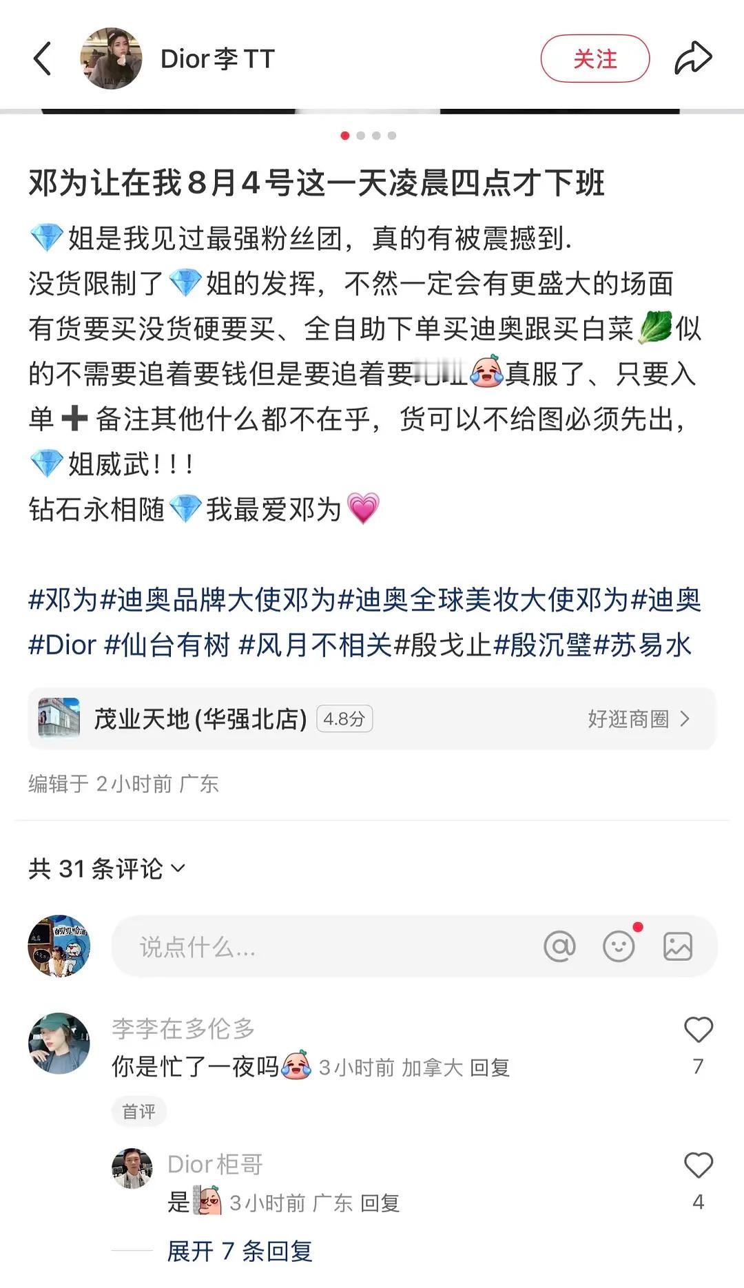 邓为8.4号官宣dior美妆全球大使，柜姐这样说：【💎姐是我见过最强的粉丝团】