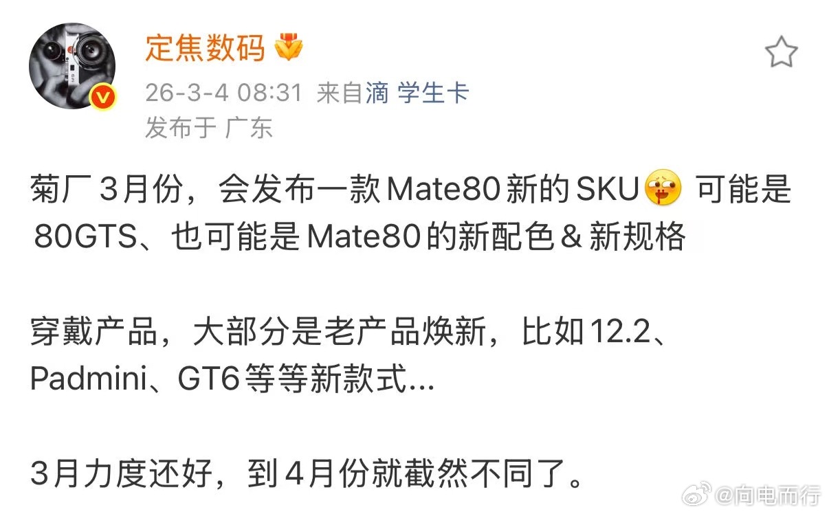 之前传闻的80系列GTS确实要来了华为