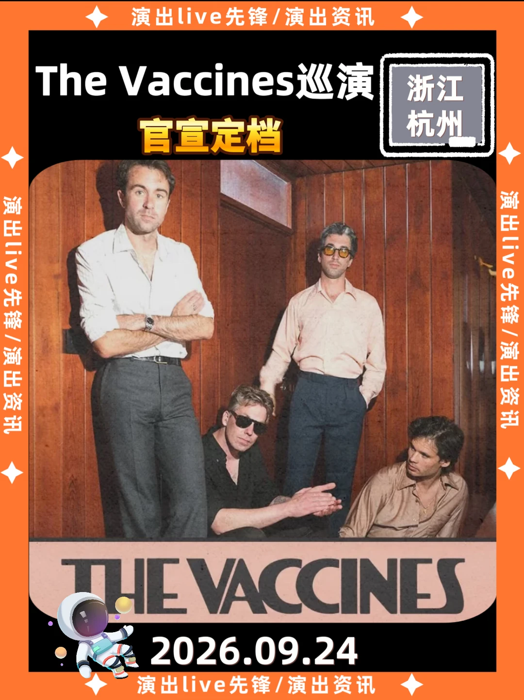 The Vaccines巡演杭州正式定档来袭！！