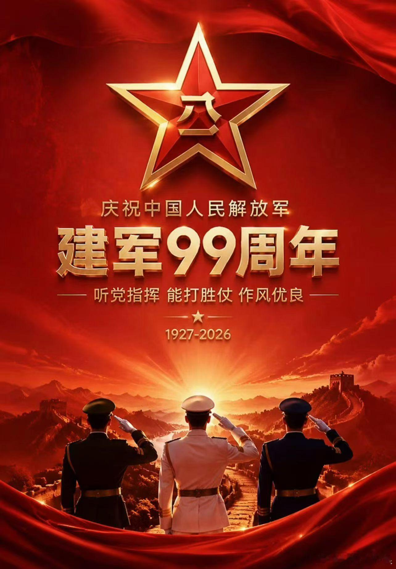 今天是八月第一天，也是建军节，向英勇无畏的战士们致敬，感激你们赴汤蹈火，护佑我们
