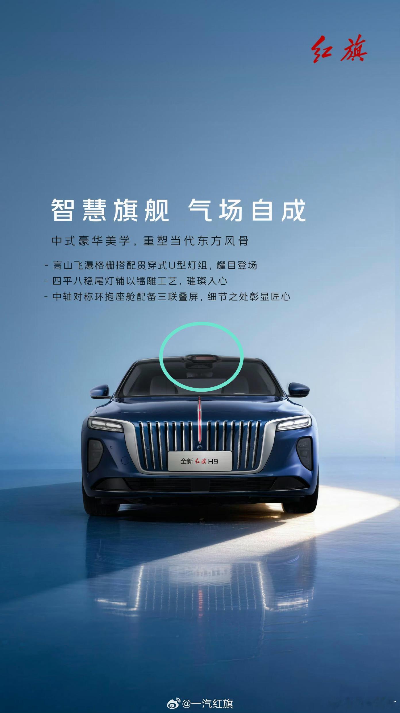 红旗 H9 这渲染图做得能不能用点心