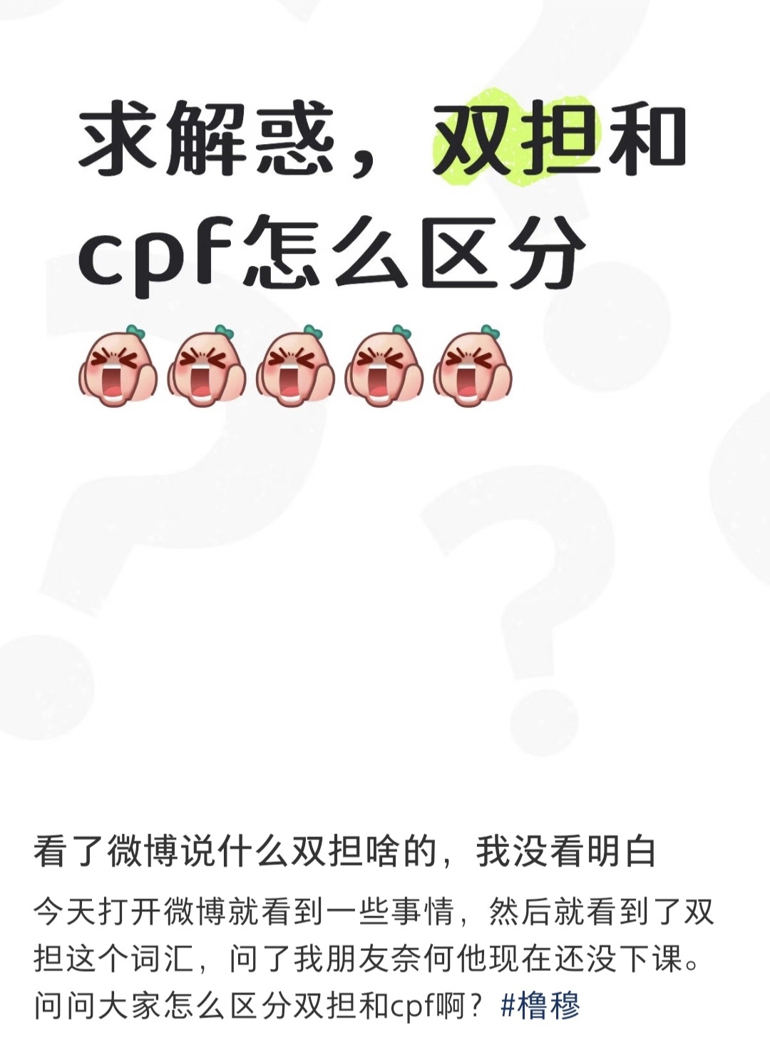 在构思这个问题的回答时，我想强调一下，双担和cpf完全是处于两种模式，根本无法放